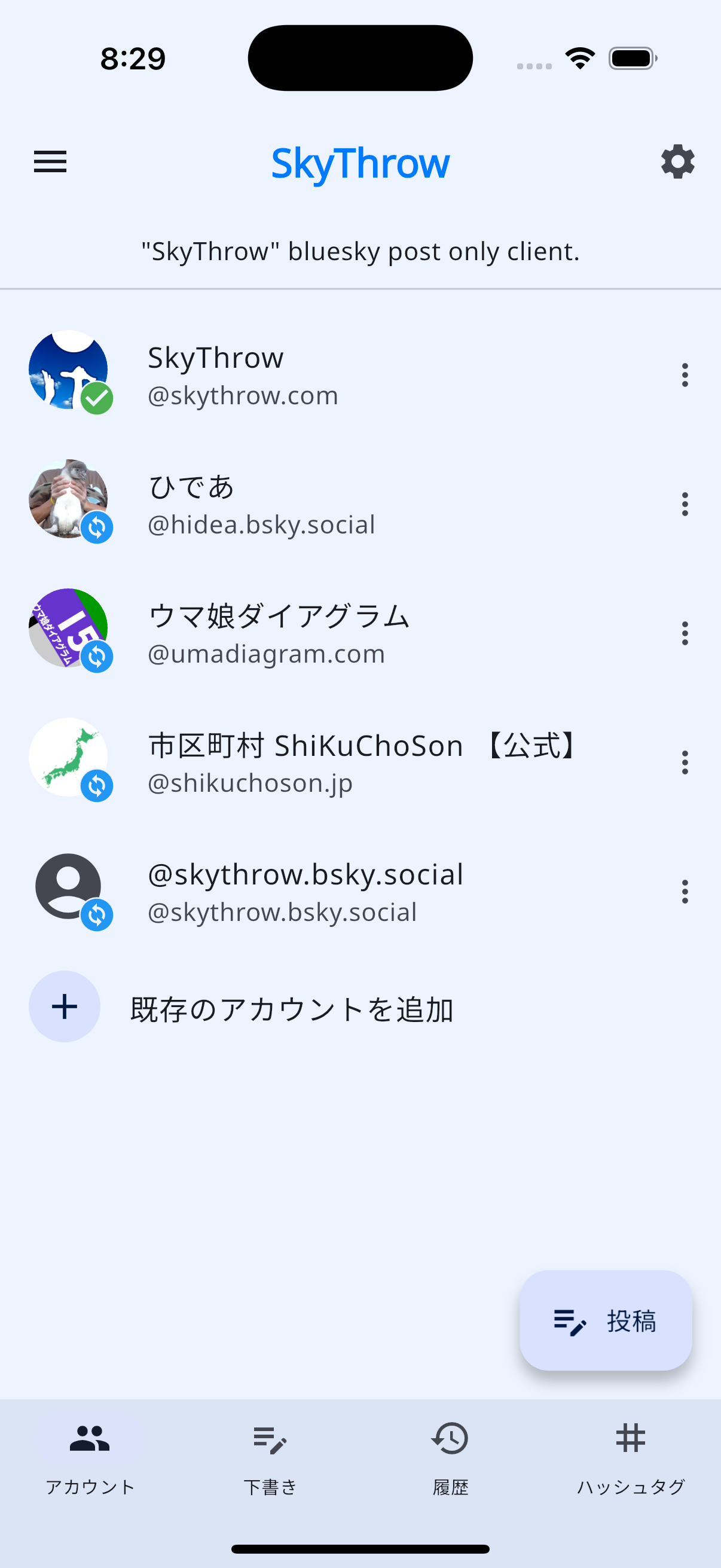 SkyThrowのマルチアカウント画面